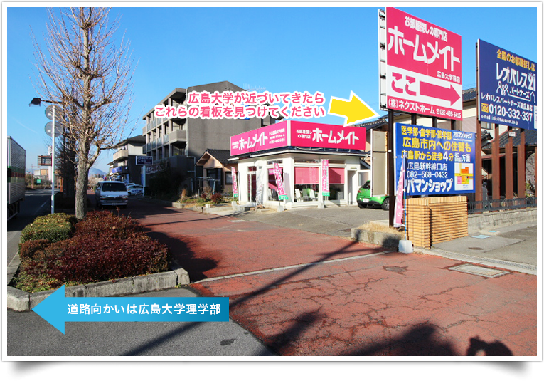ホームメイトFC広島大学前店１号店