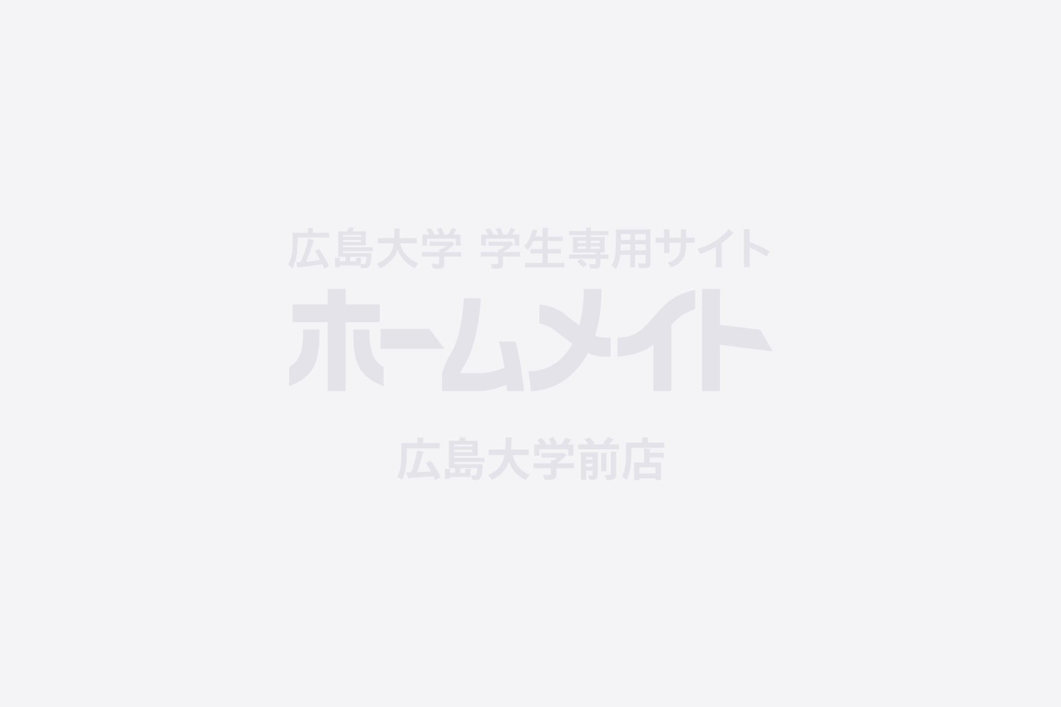 在校生さんに向けたお部屋探しのコツ！