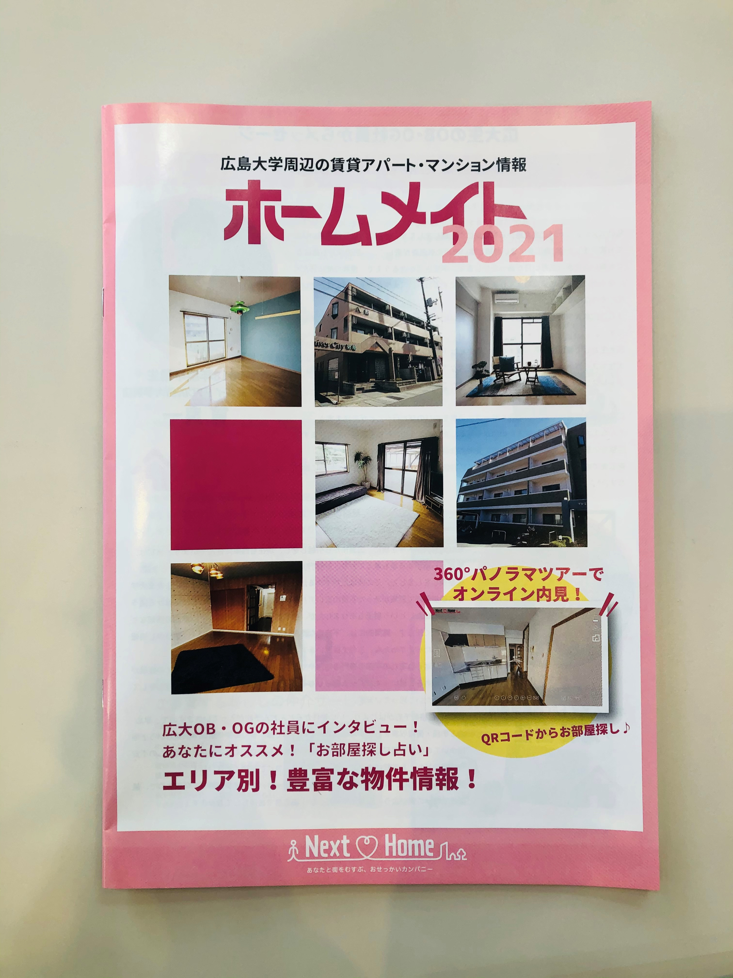 2021年版☆広島大学周辺の物件情報が載っている冊子できました！