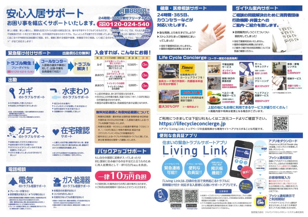 緊急時のトラブルについて